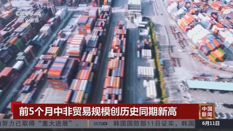 前7个月我国对阿盟贸易规模创历史同期新高