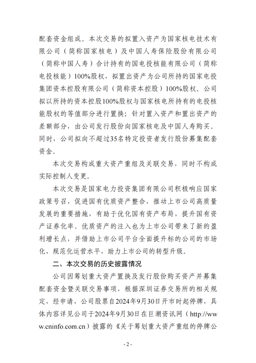 国务院国资委：有力有序有效推进雅下水电工程等重大项目建设