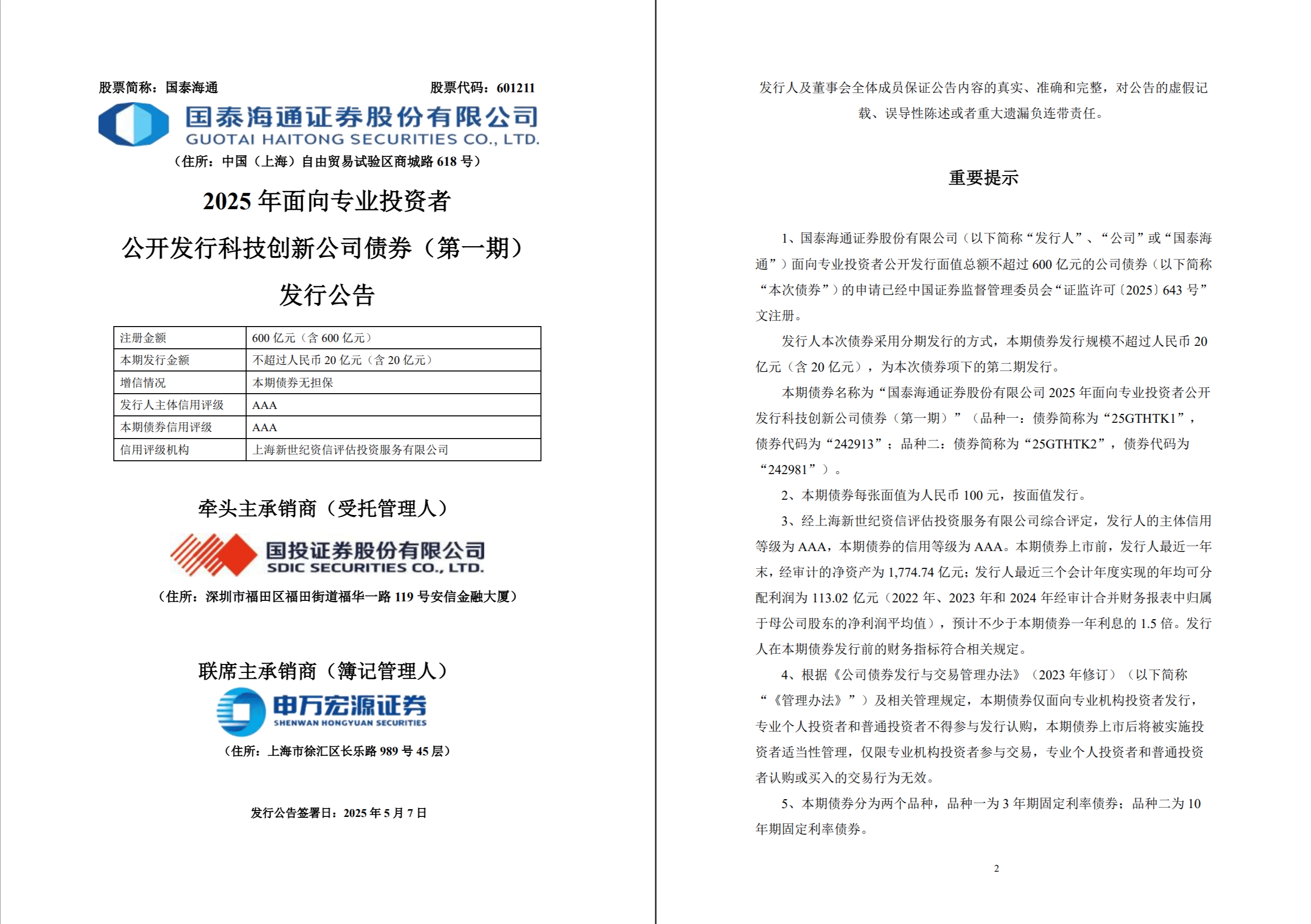银行发行科创债规模已达2273亿元
