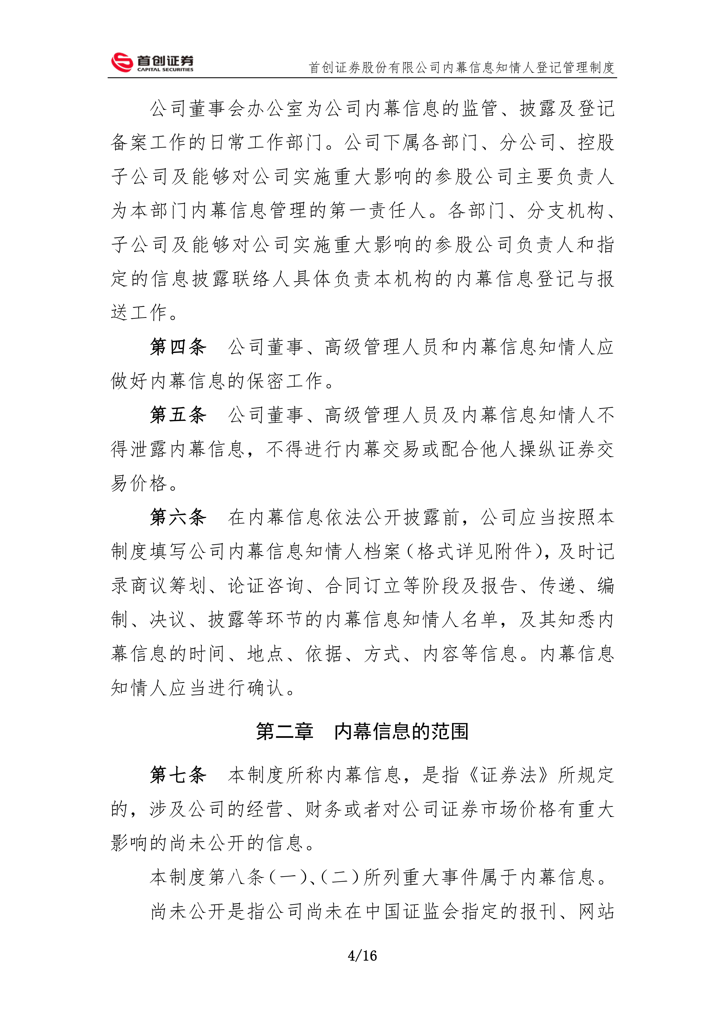 首创证券：2025年第二季度归母净利润同比增长32.17%
