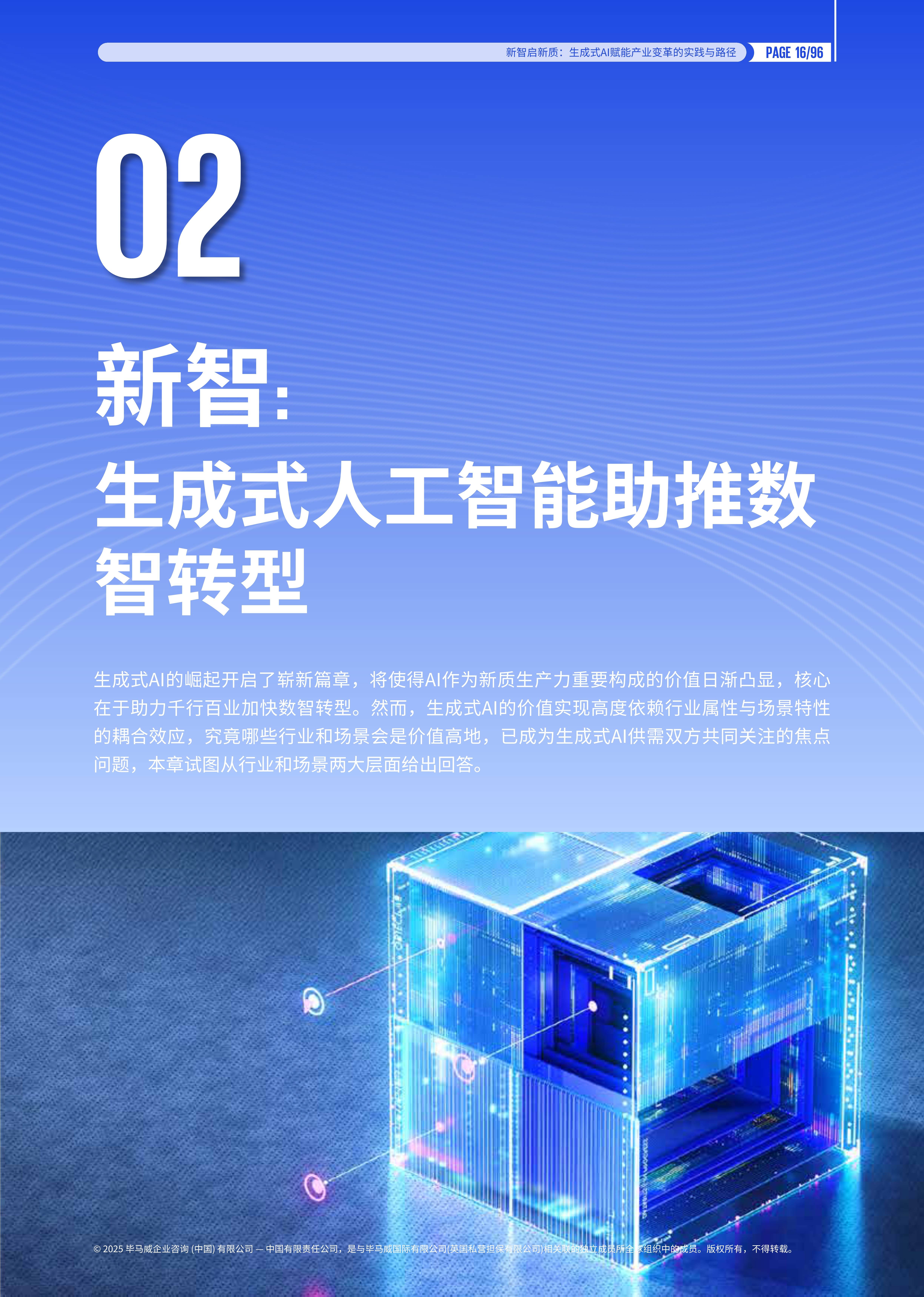 系统解析结构性变化《AI赋能千行百业白皮书》发布