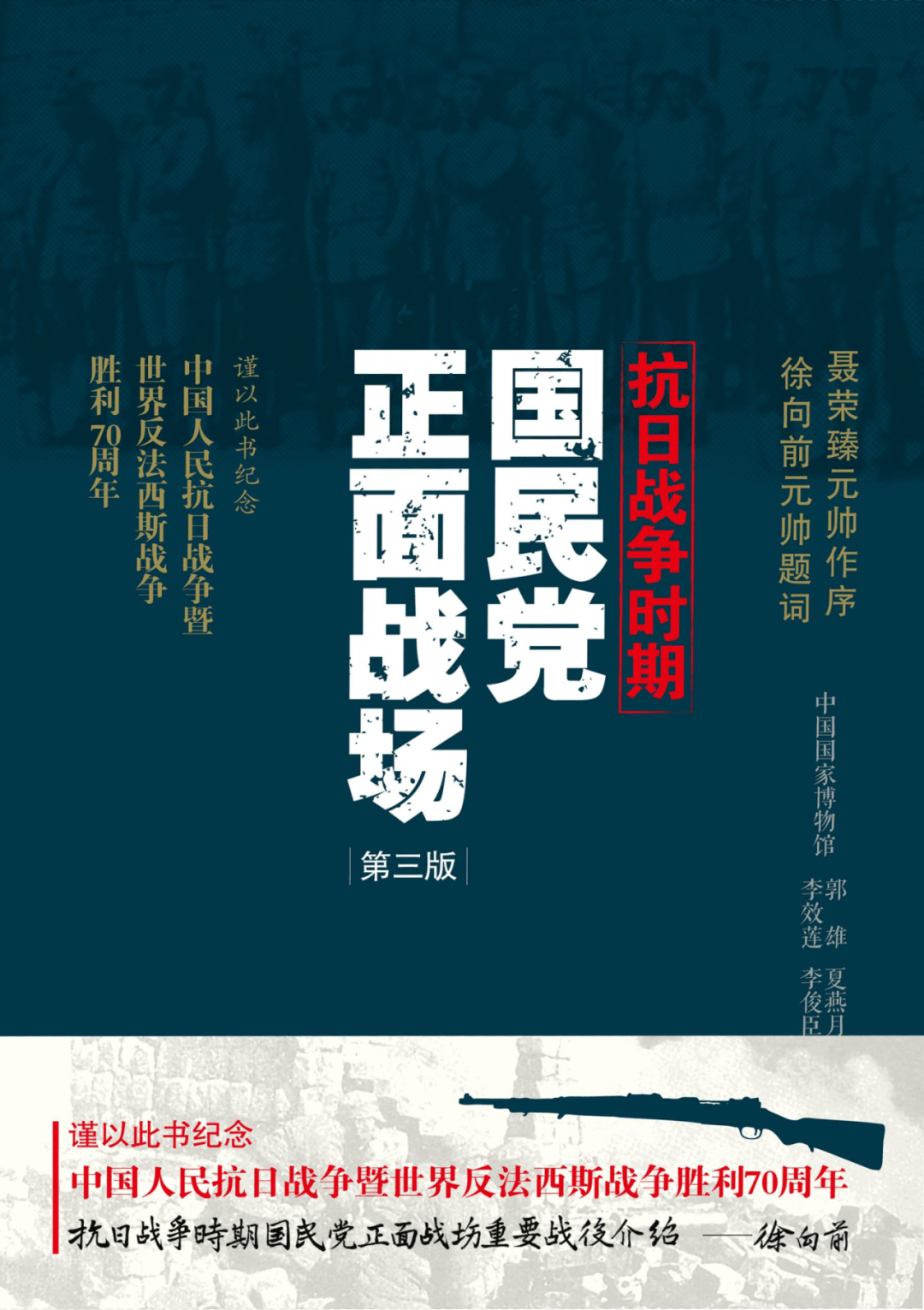 坚持命运与共 维护世界和平——中国人民抗日战争胜利80周年的时代启示之五