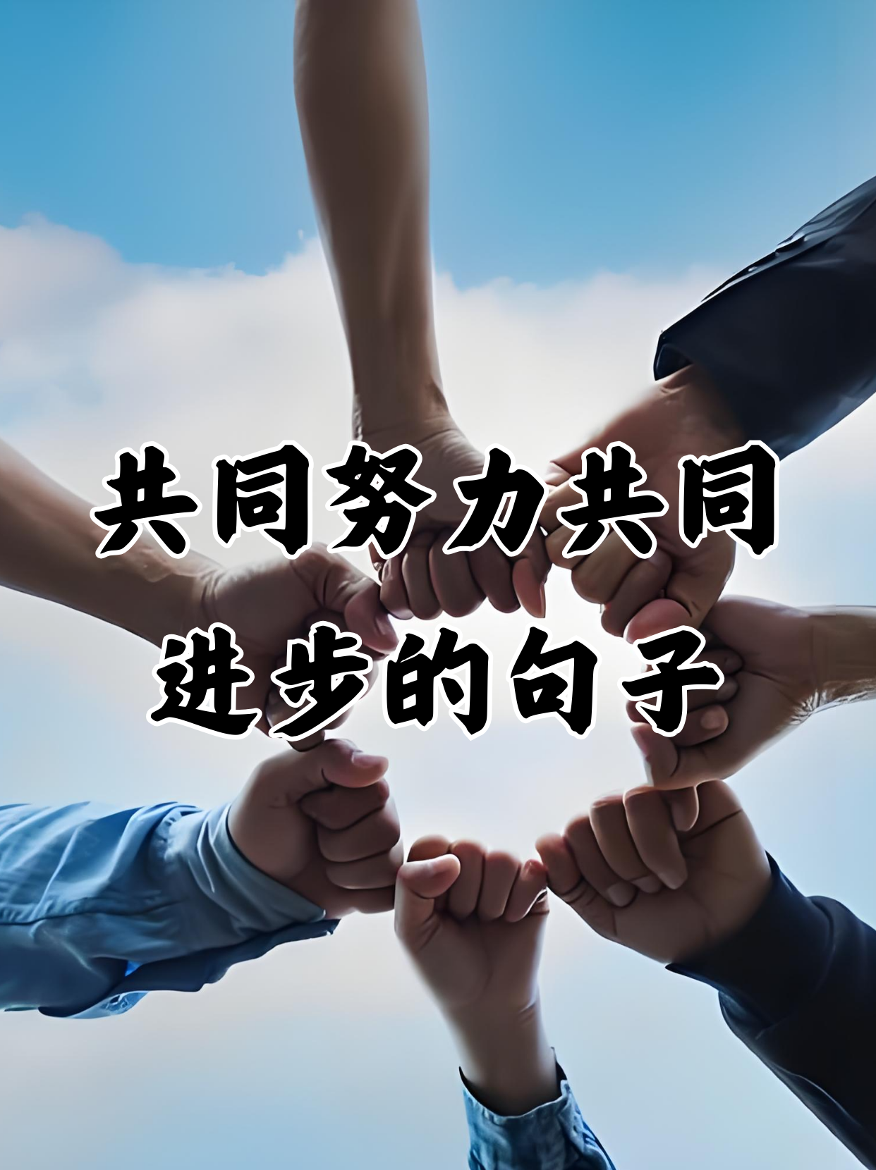团结就是力量 奋斗开创未来——中国人民抗日战争胜利80周年的时代启示之四