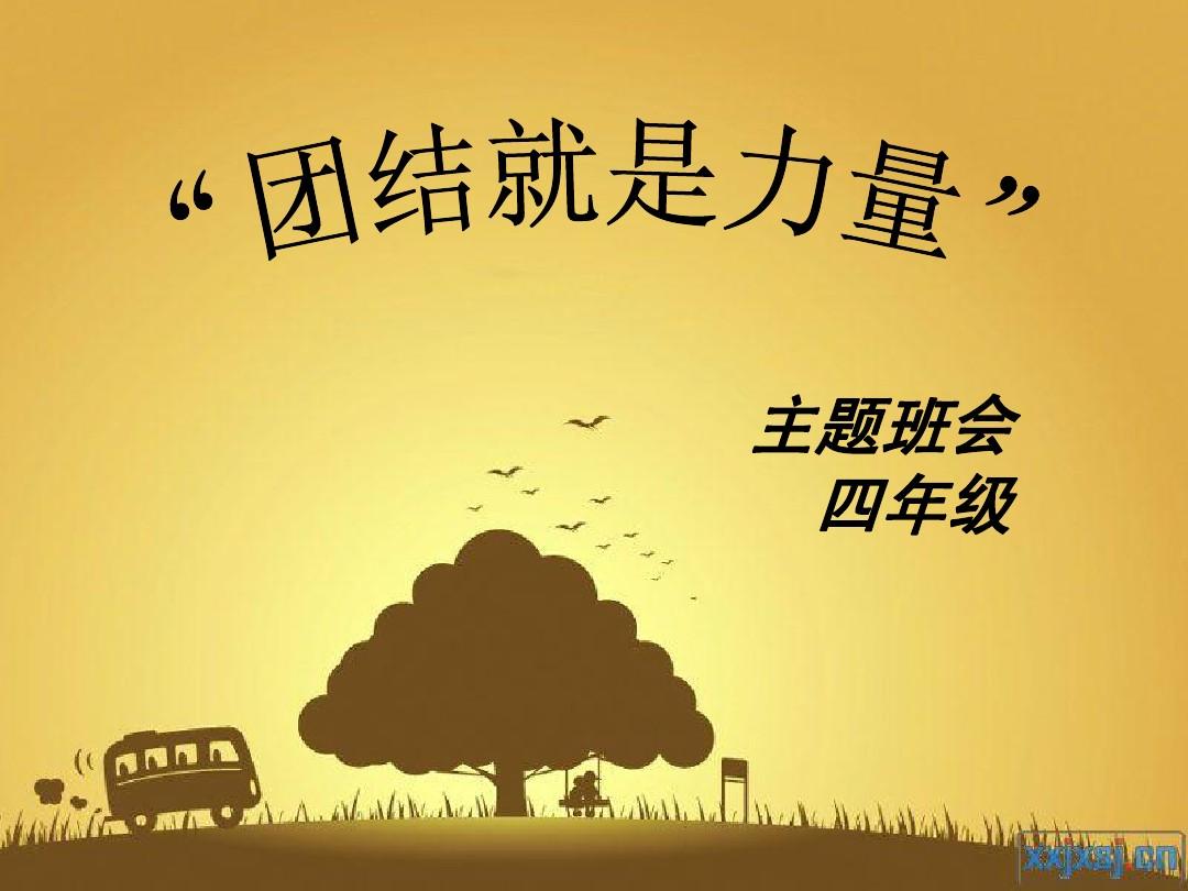 团结就是力量 奋斗开创未来——中国人民抗日战争胜利80周年的时代启示之四