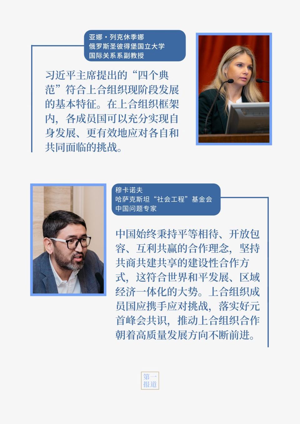上合组织天津峰会 | 习近平主持“上海合作组织+”会议并发表重要讲话