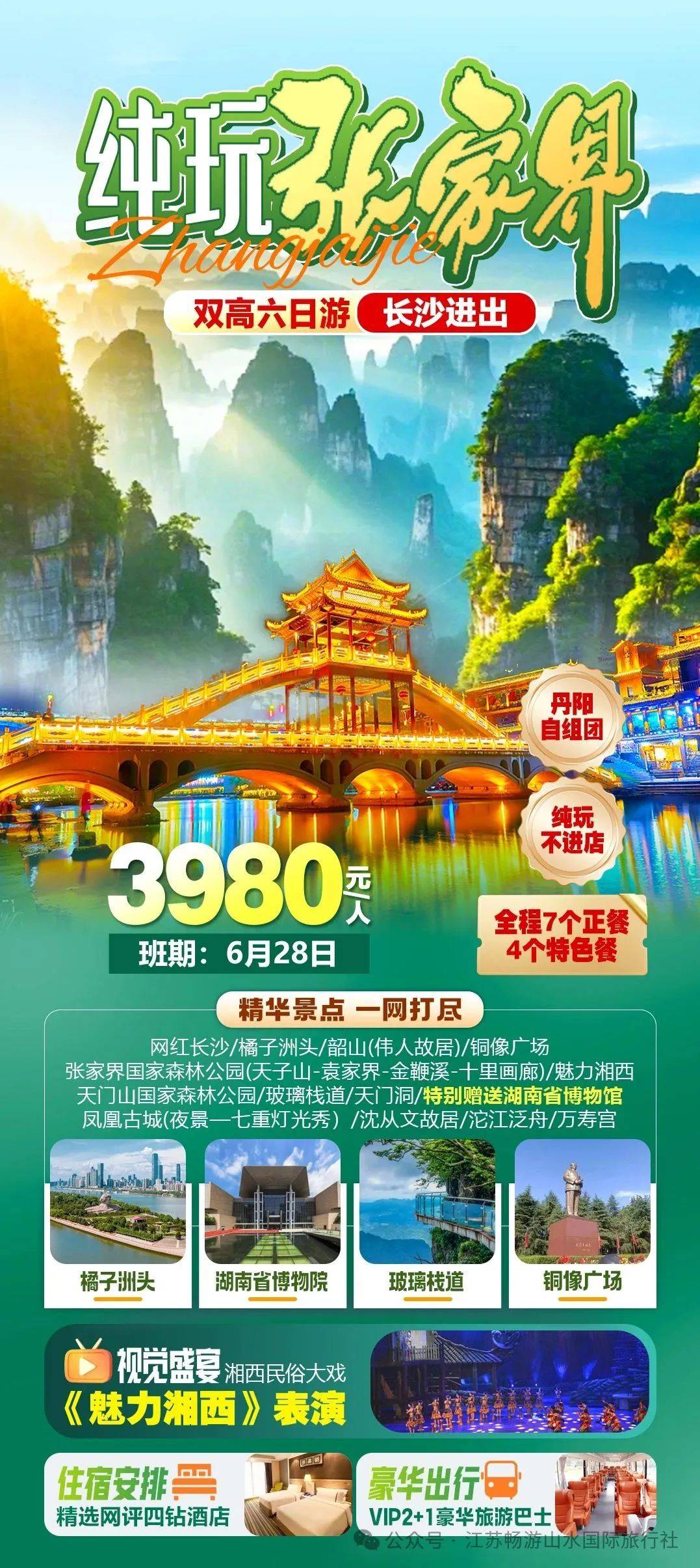 暑期旅游市场供需两旺 出入境游持续升温