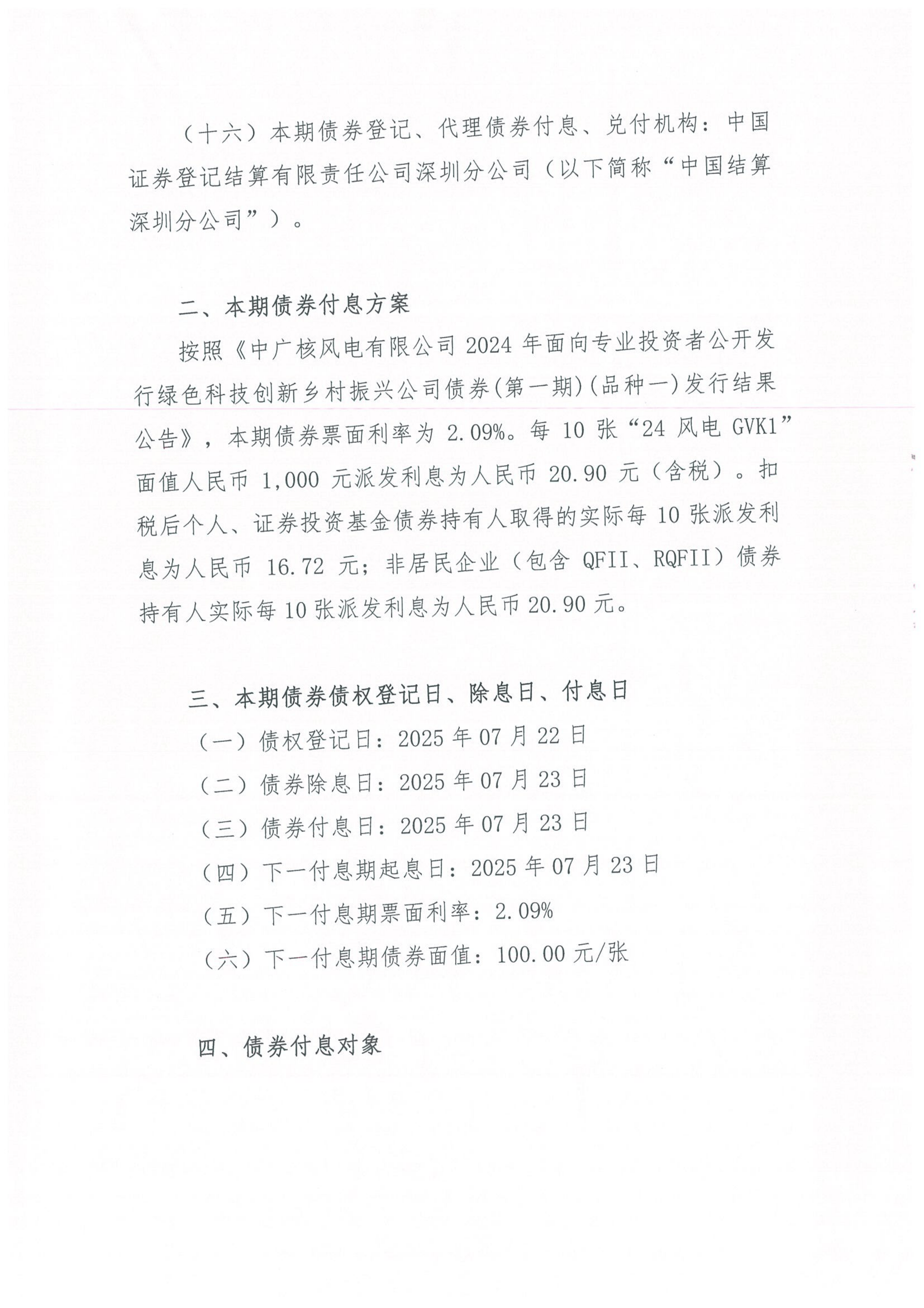 中广核2024年战新产业营收占比超84%
