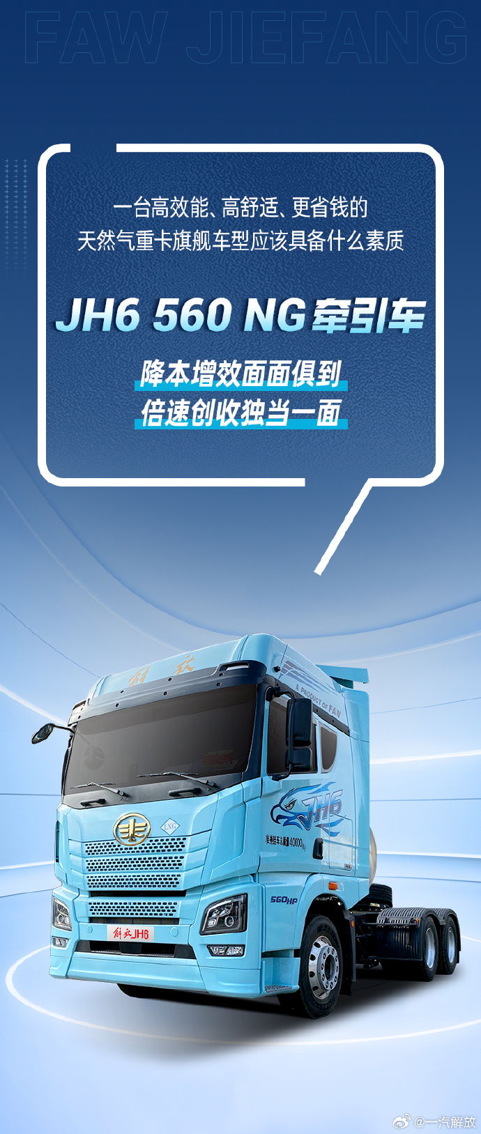 一汽解放：“解放绿动”2028年营收目标破百亿 瞄准后市场千亿级产业增长空间