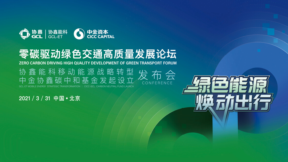 协鑫能科：上半年归母净利达5.19亿元