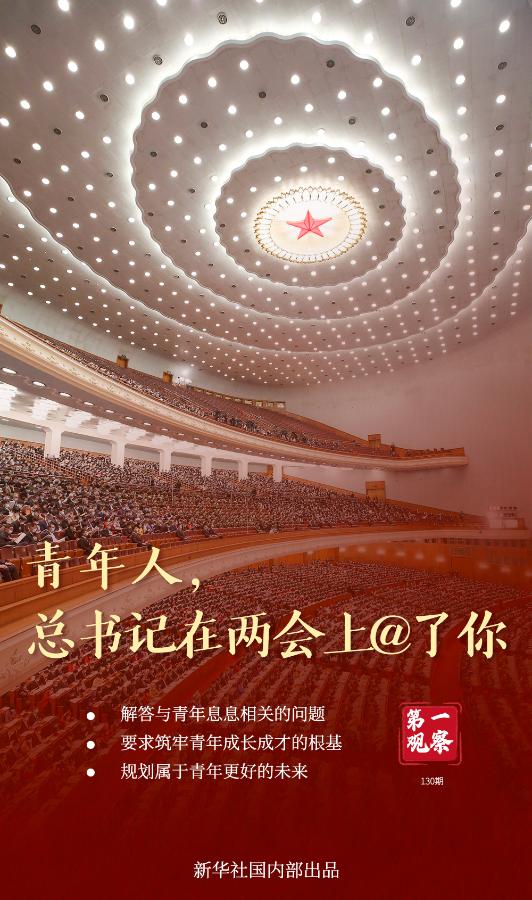 第一观察 | 上合组织天津峰会上，习近平主席提出这一重大全球倡议
