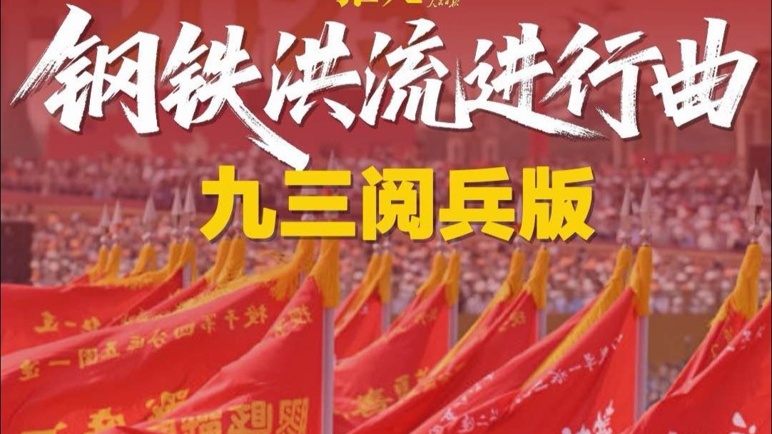 学习快评｜人类和平与发展的崇高事业必将胜利