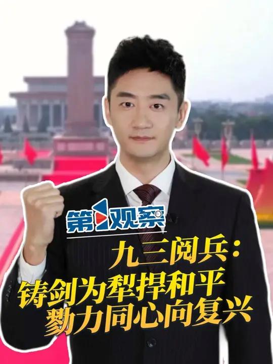 学习快评｜人类和平与发展的崇高事业必将胜利