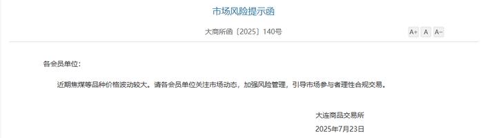 大商所全部能化品种引入协议交收业务