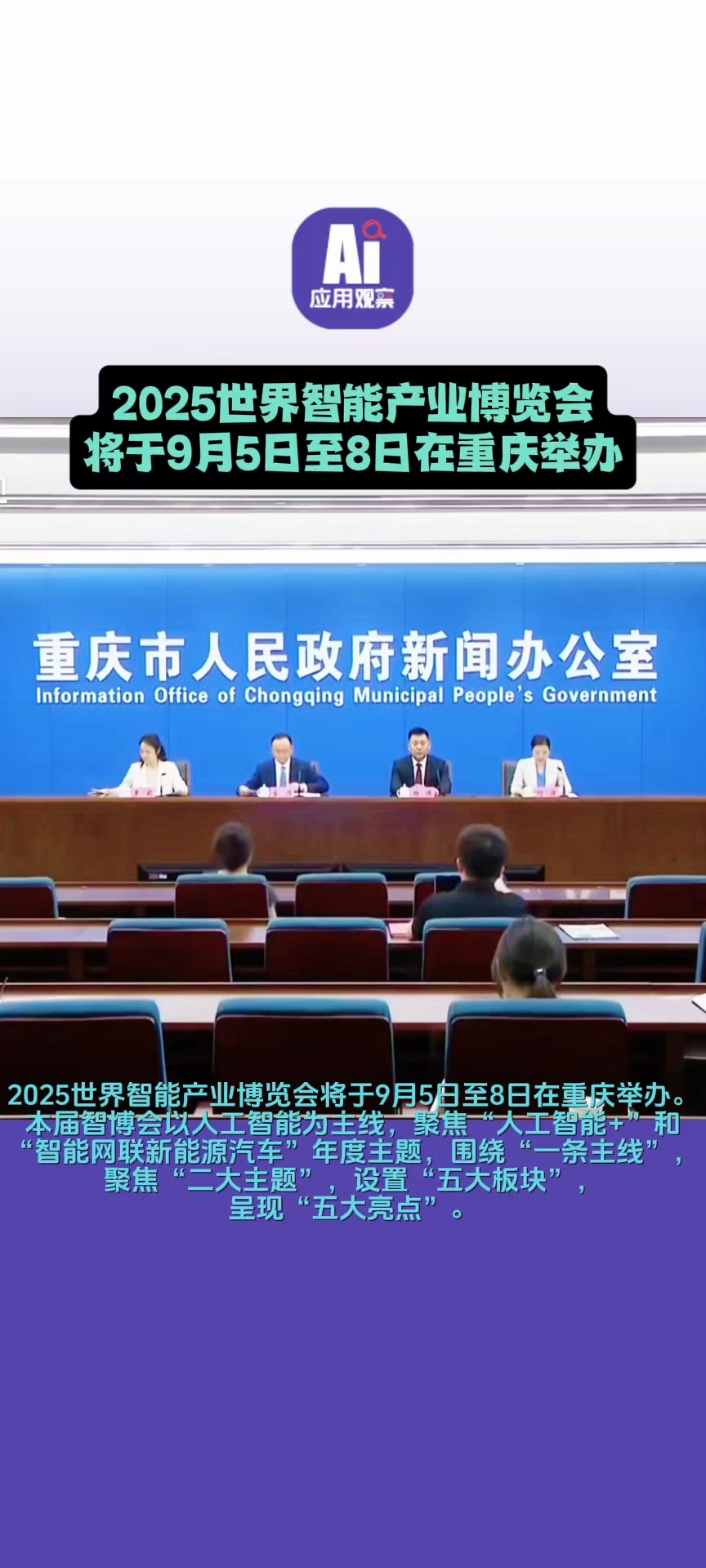2025世界智能产业博览会签约项目金额超2000亿元