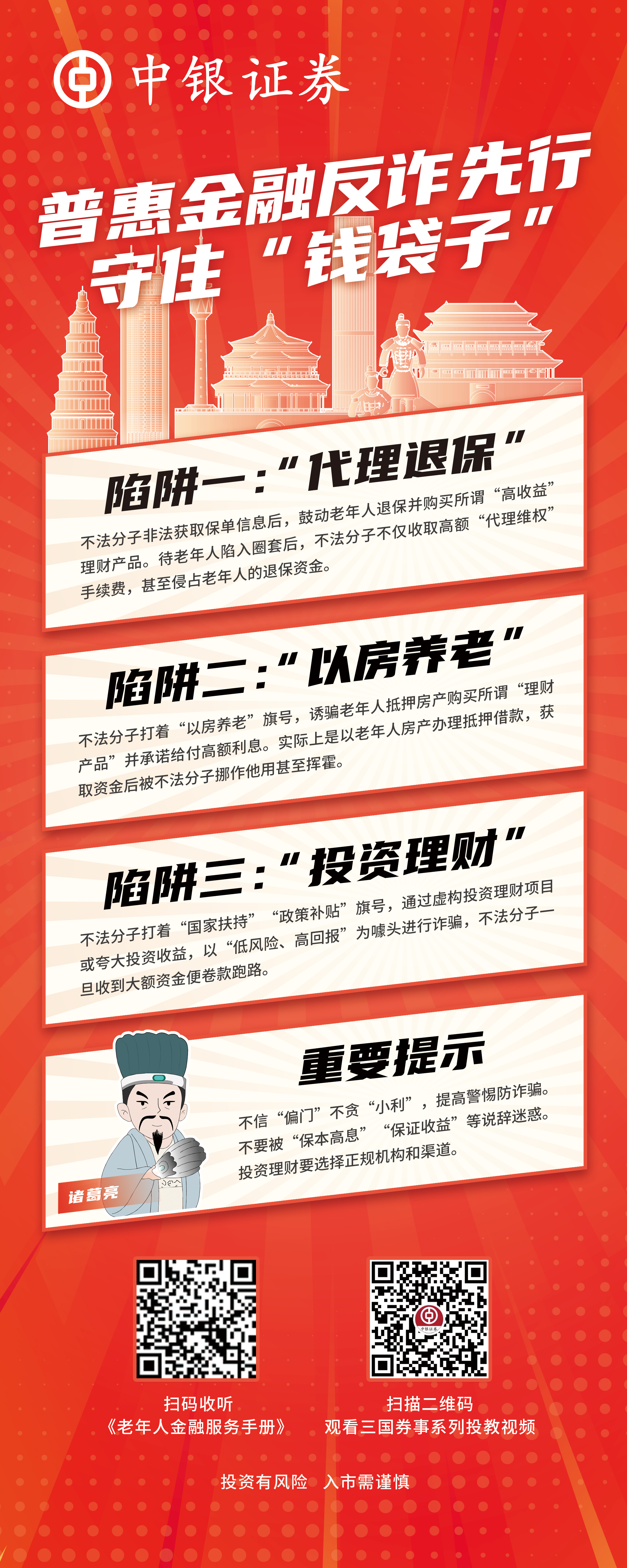 中银证券：选举董事周权为公司董事长