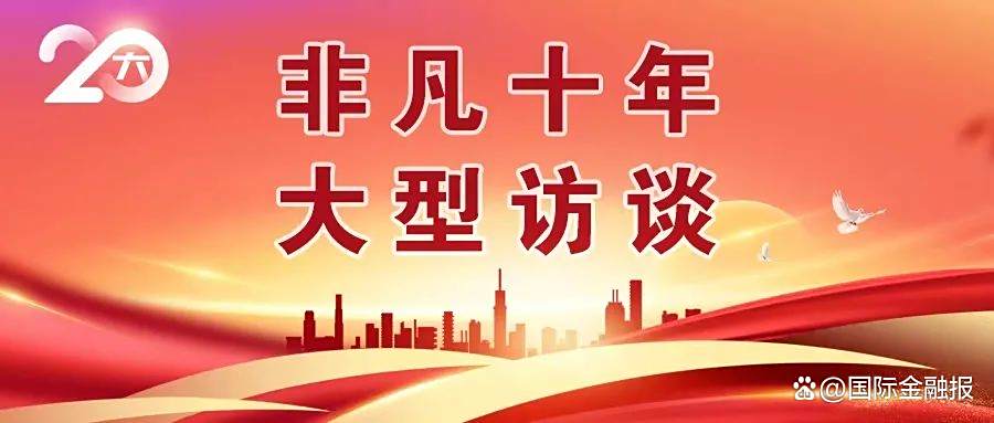 南华期货罗旭峰：破堵点、稳预期、通全球 期货业多维度发力护航实体经济