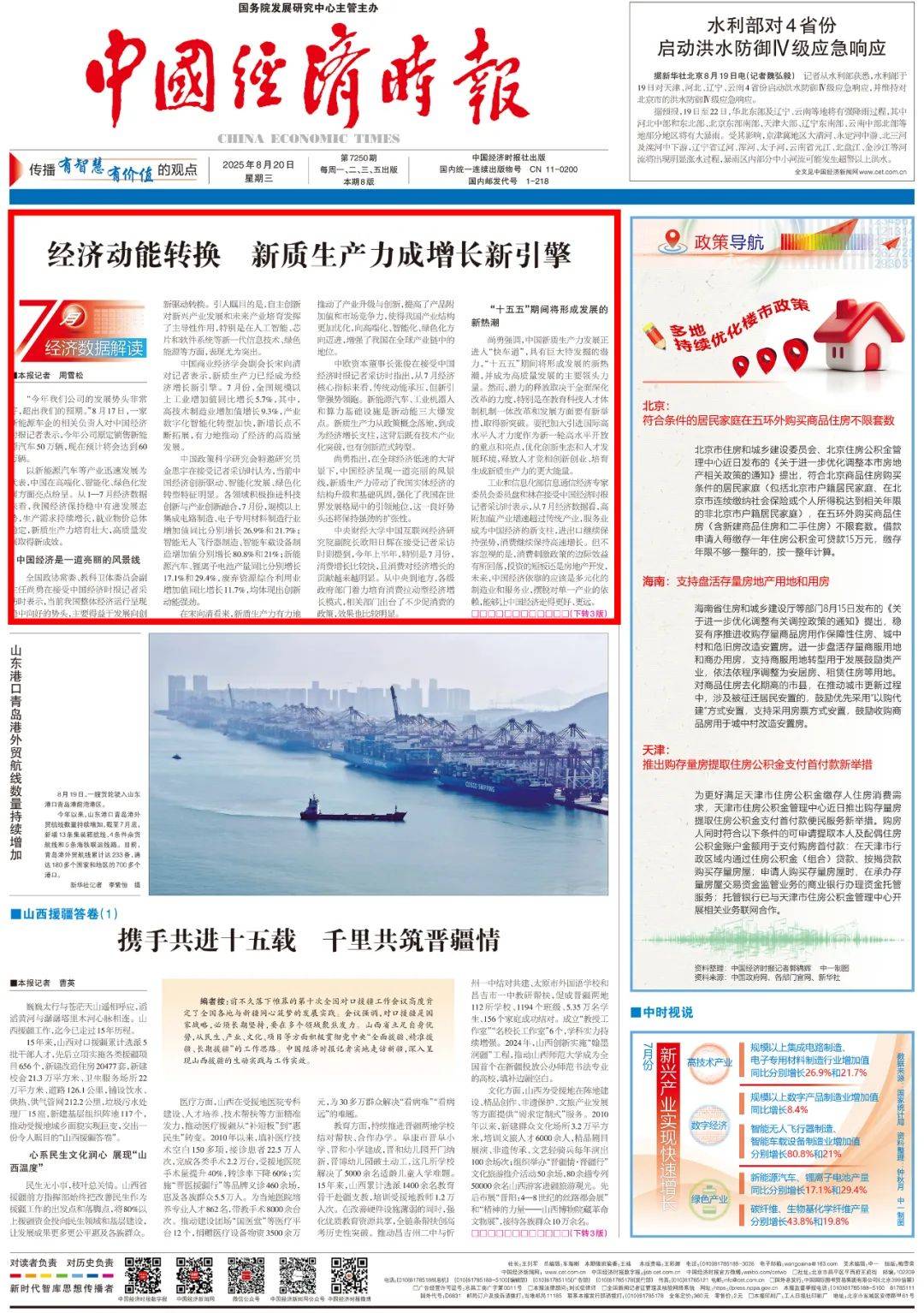 权威解读丨从8月数据看中国经济增长点