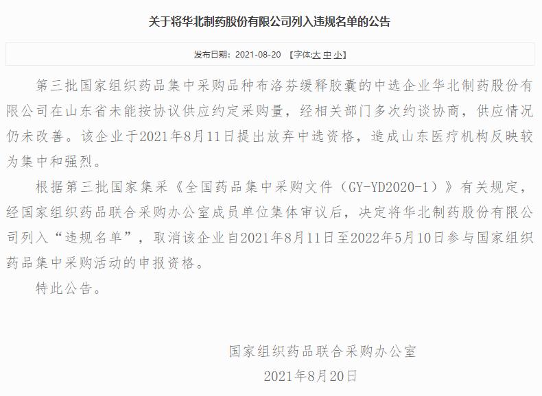 重药控股:控股股东完成股权变更登记