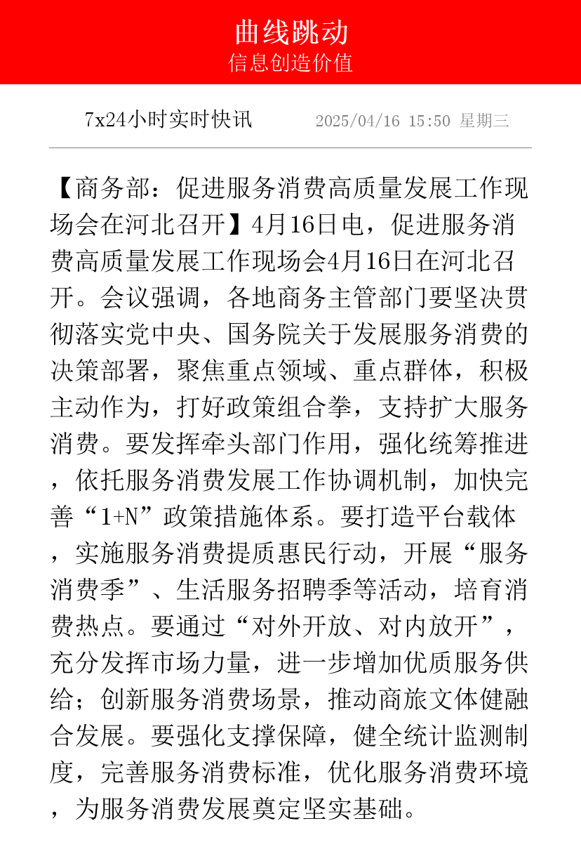 四部门:增加优质消费供给 加大信贷支持力度