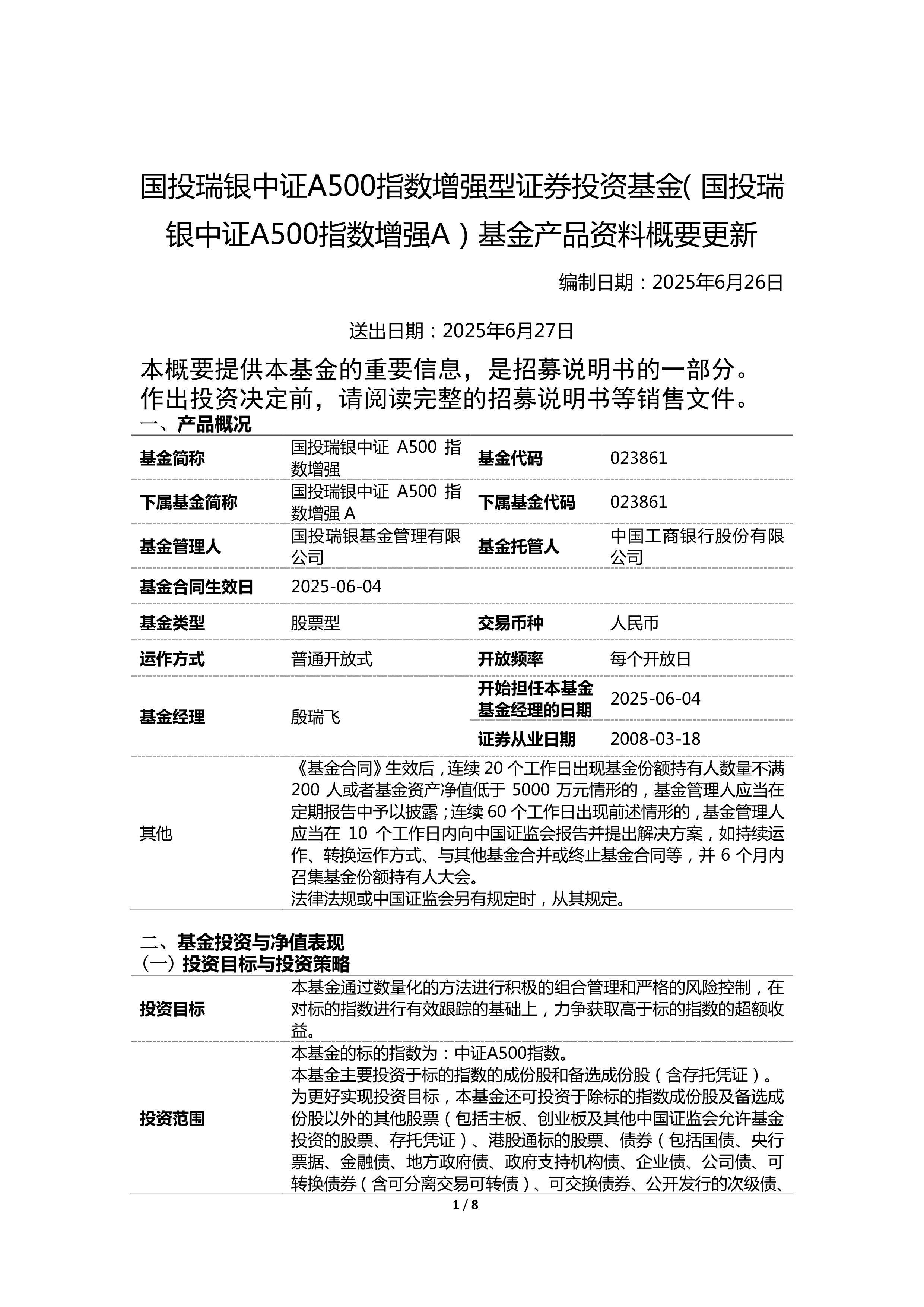 聚焦核心资产、追求超额收益 摩根中证A500指增基金首募超21亿元