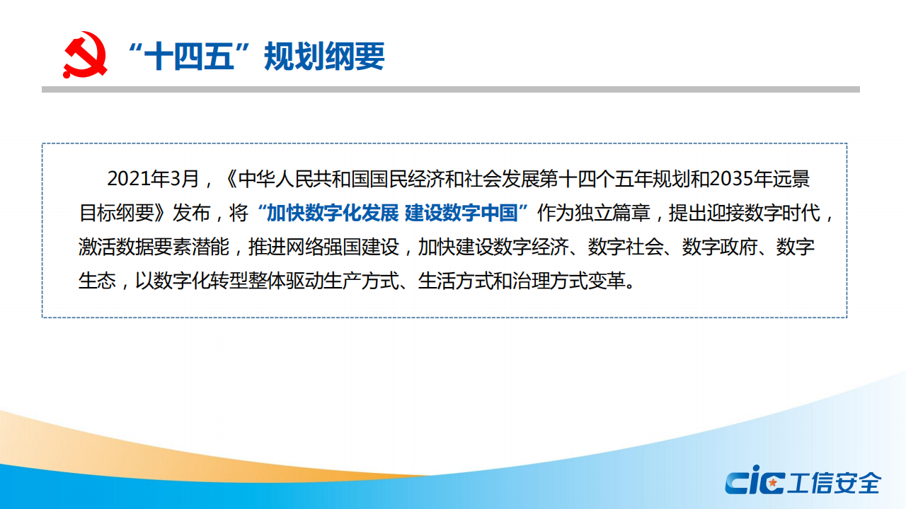 高质量完成“十四五”规划丨“十四五”时期我国科技创新能力稳步提升