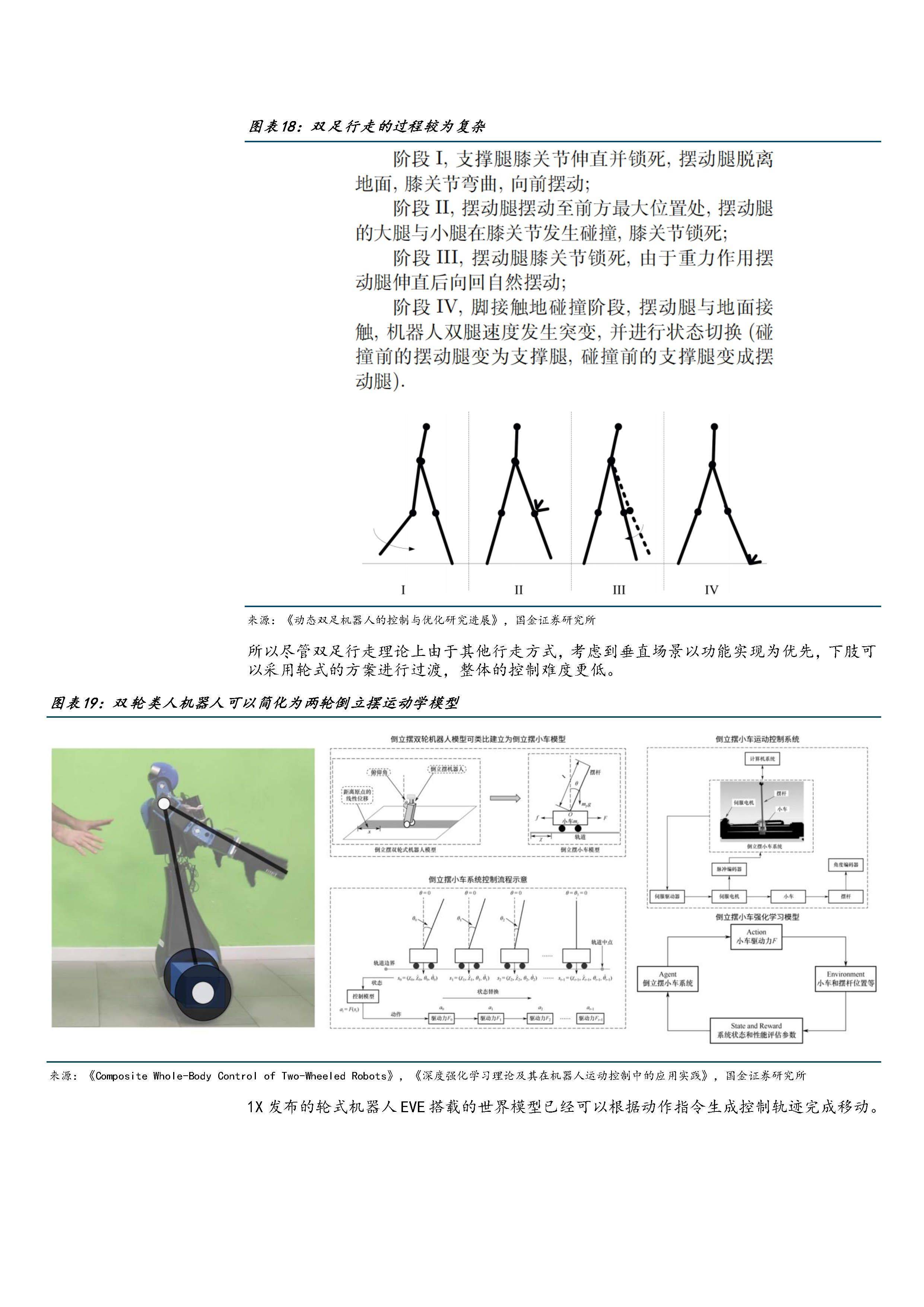 制造有“新”力｜具身智能机器人：从实验室走向未来