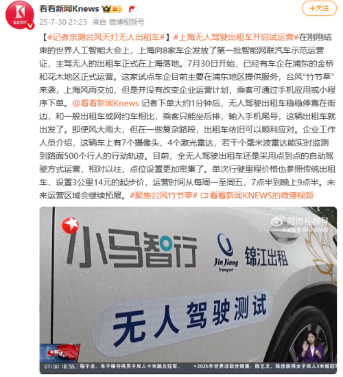 小马智行开拓新加坡市场 与当地运营商合作部署Robotaxi
