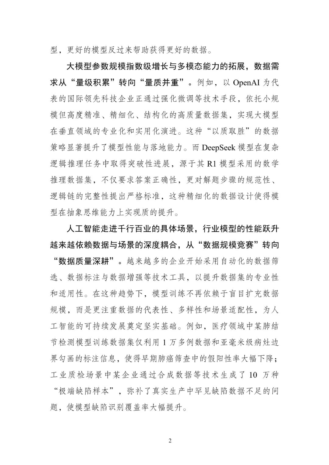 国家数据局：加快行业高质量数据集建设