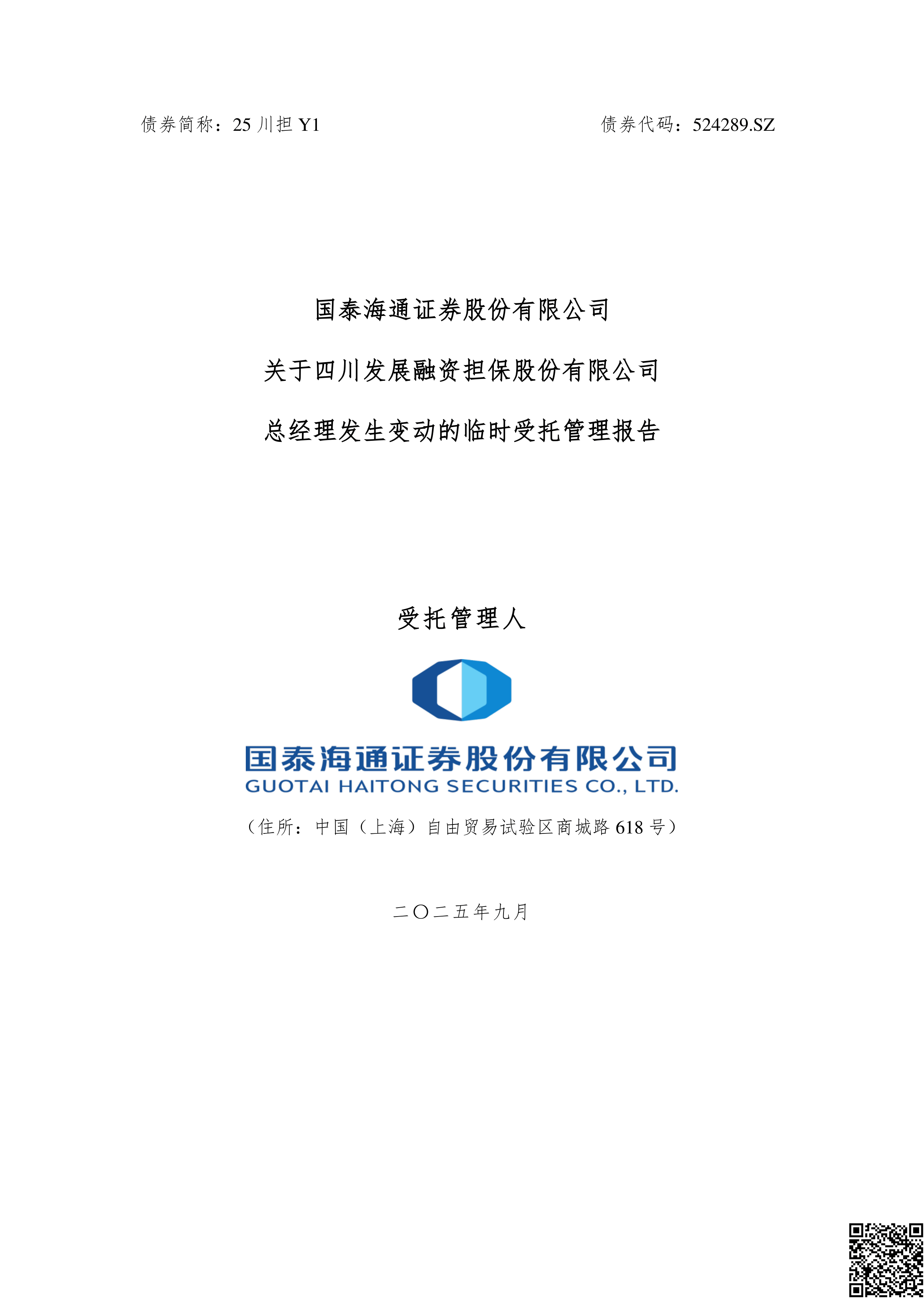 国泰海通证券郁伟君:助力友升股份借助资本市场实现更高质量发展