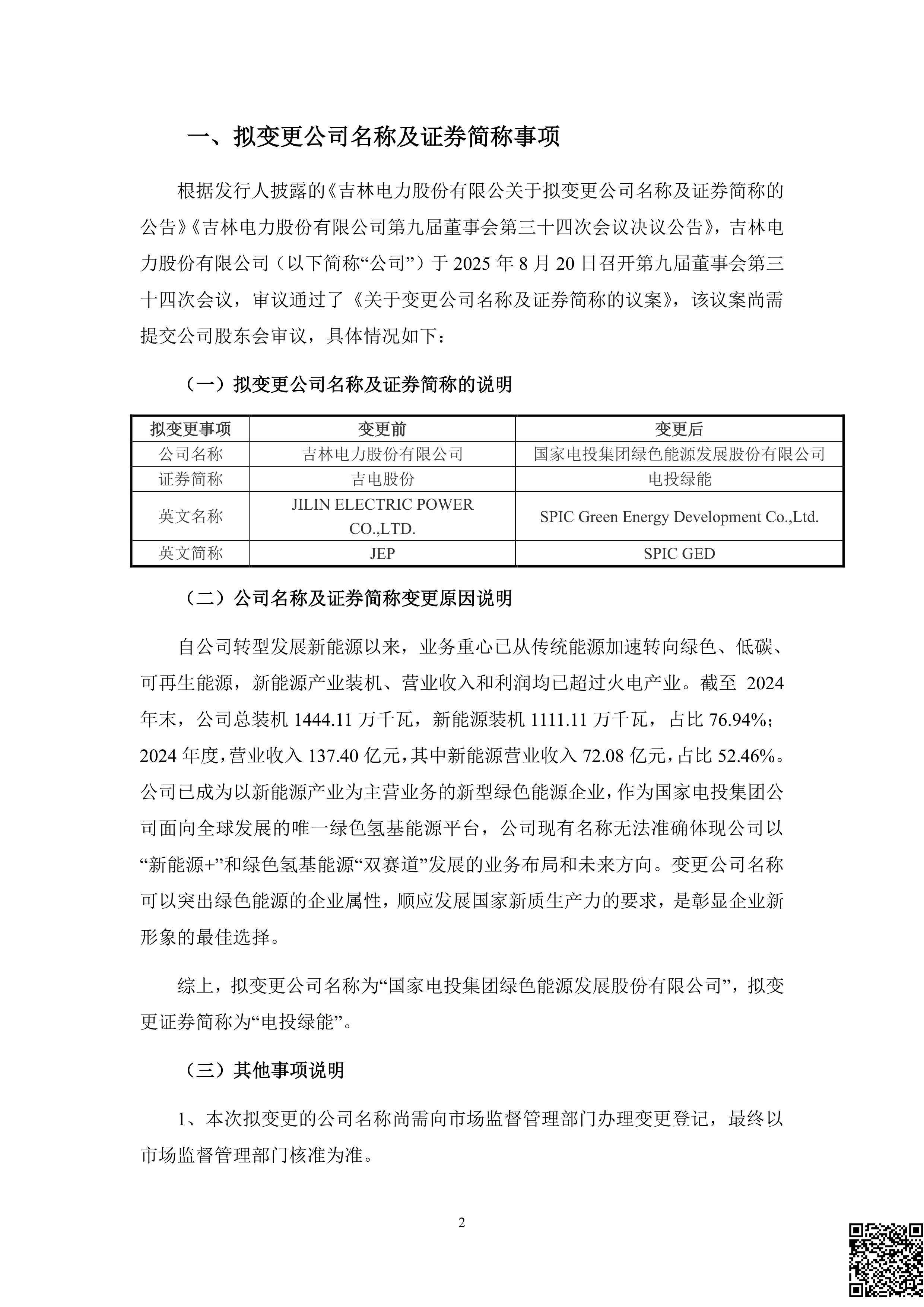 国泰海通证券郁伟君:助力友升股份借助资本市场实现更高质量发展