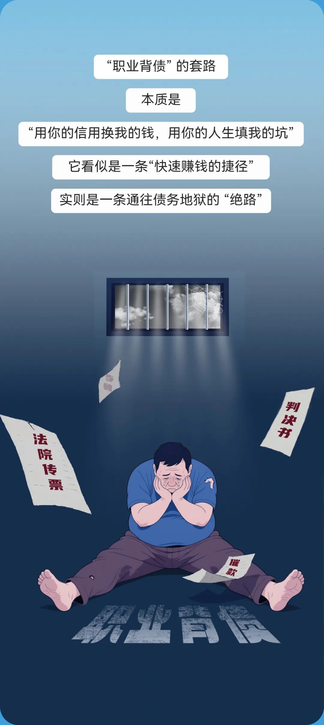 监管披露金融黑灰产首批典型案例：“职业背债人”骗贷案被点名
