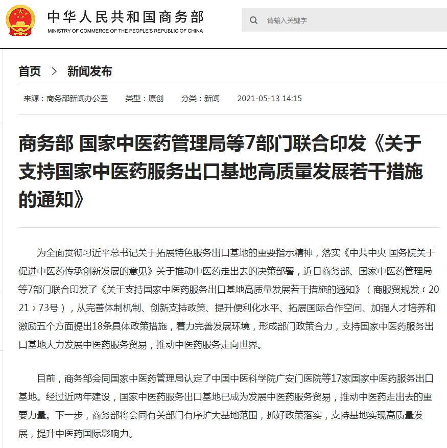 9部门出台13条政策措施促进服务出口