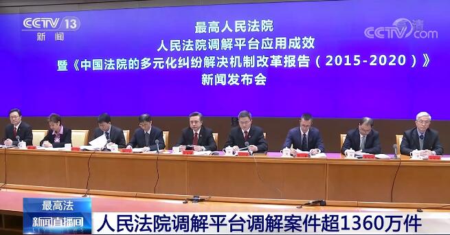 最高法:搭建区域性国际商事多元解纷平台