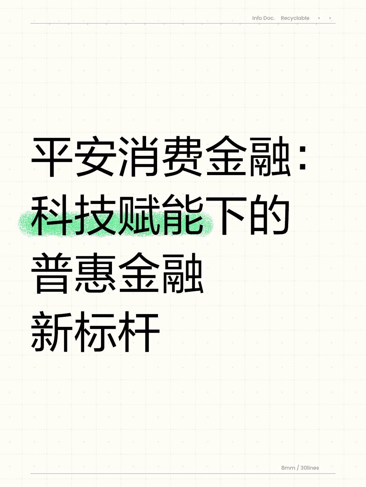 业内专家:数字技术赋能普惠金融高质量发展