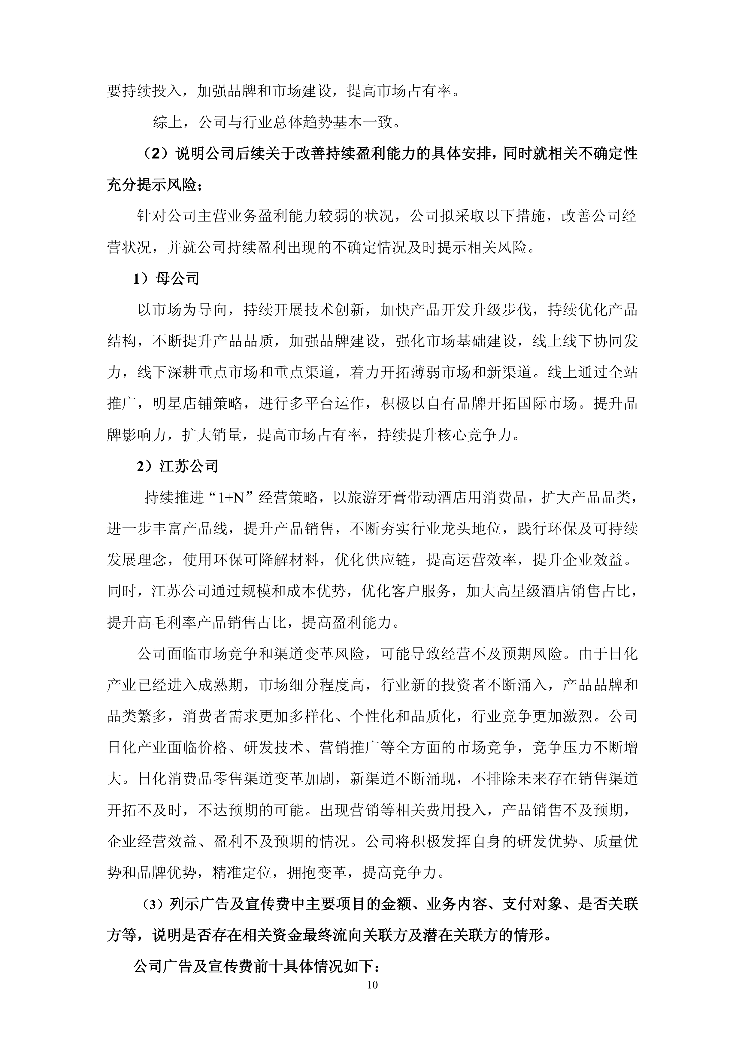 日播时尚:回复重组审核问询函 大力推进战略转型