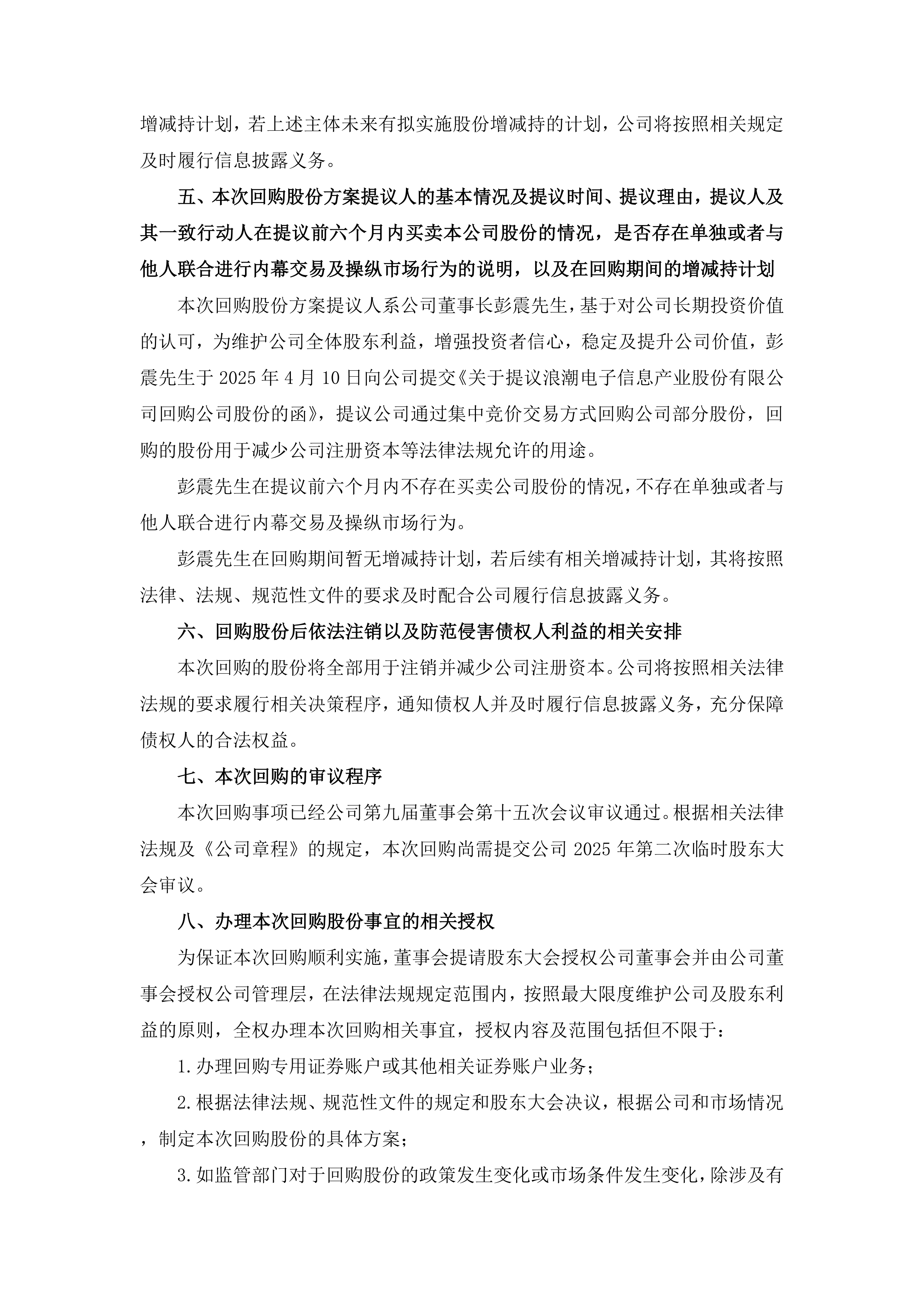 日播时尚:回复重组审核问询函 大力推进战略转型