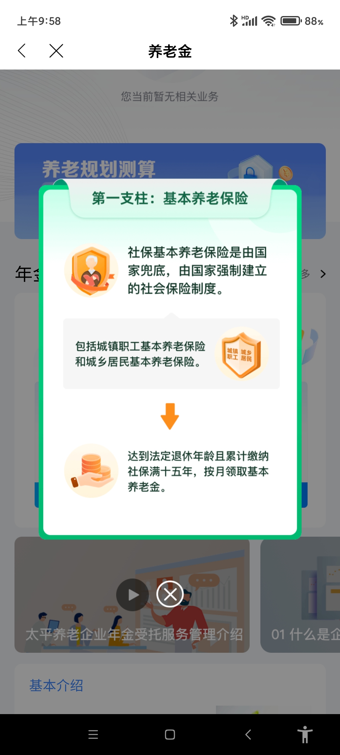 人力资源社会保障部表示：基本养老保险基金连续8年实现正收益