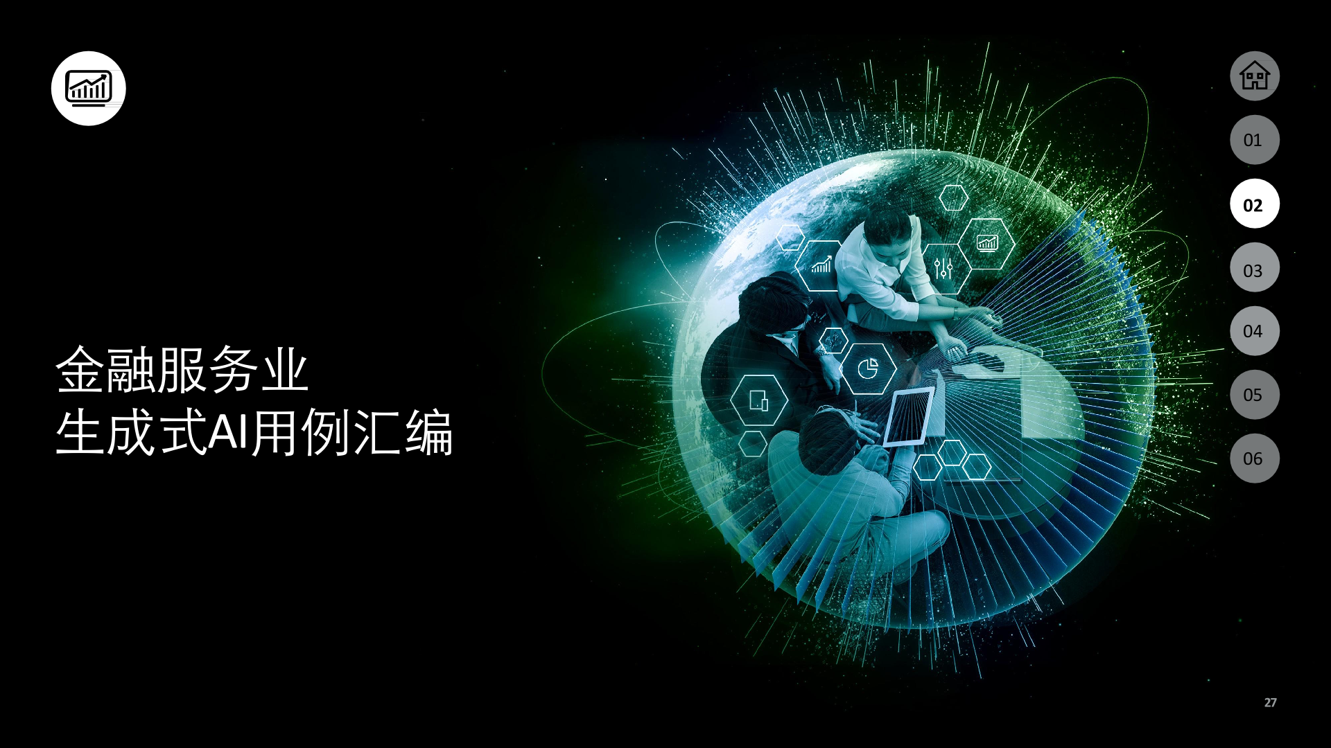 专家认为：金融与科技深度融合趋势已不可逆转