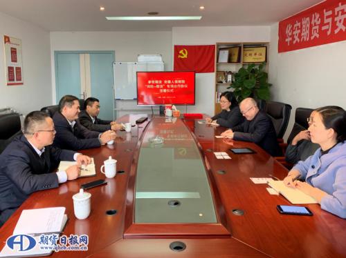 华安期货赴宿松县开展党建共建活动
