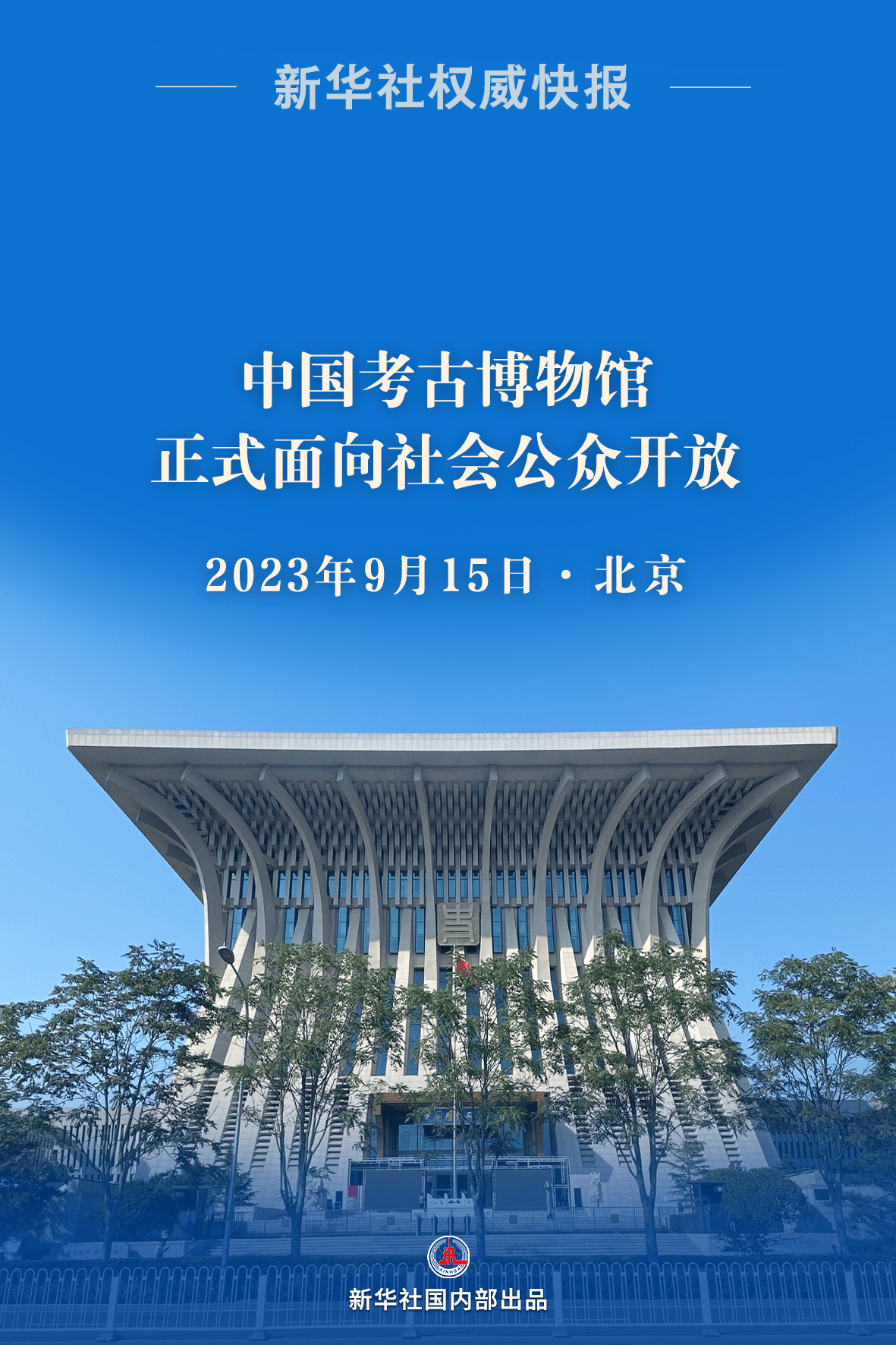 新华社权威快报丨《文明发展论——构建以发展为核心的新型文明观》智库报告发布