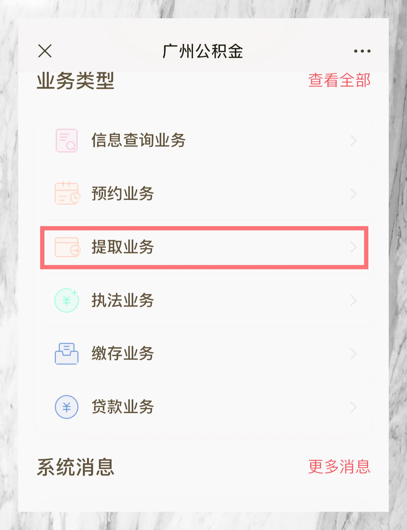 广州扩大公积金提取使用范围