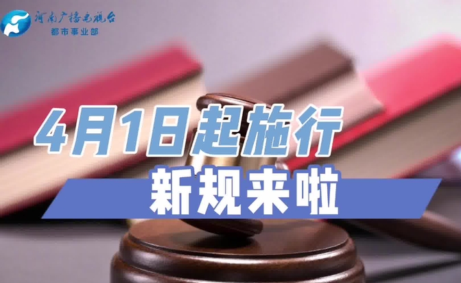 10月新规来了，一起来看！