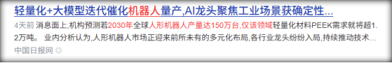 宁波华翔：参股公司牵手吉林大学 获PEEK材料核心技术许可