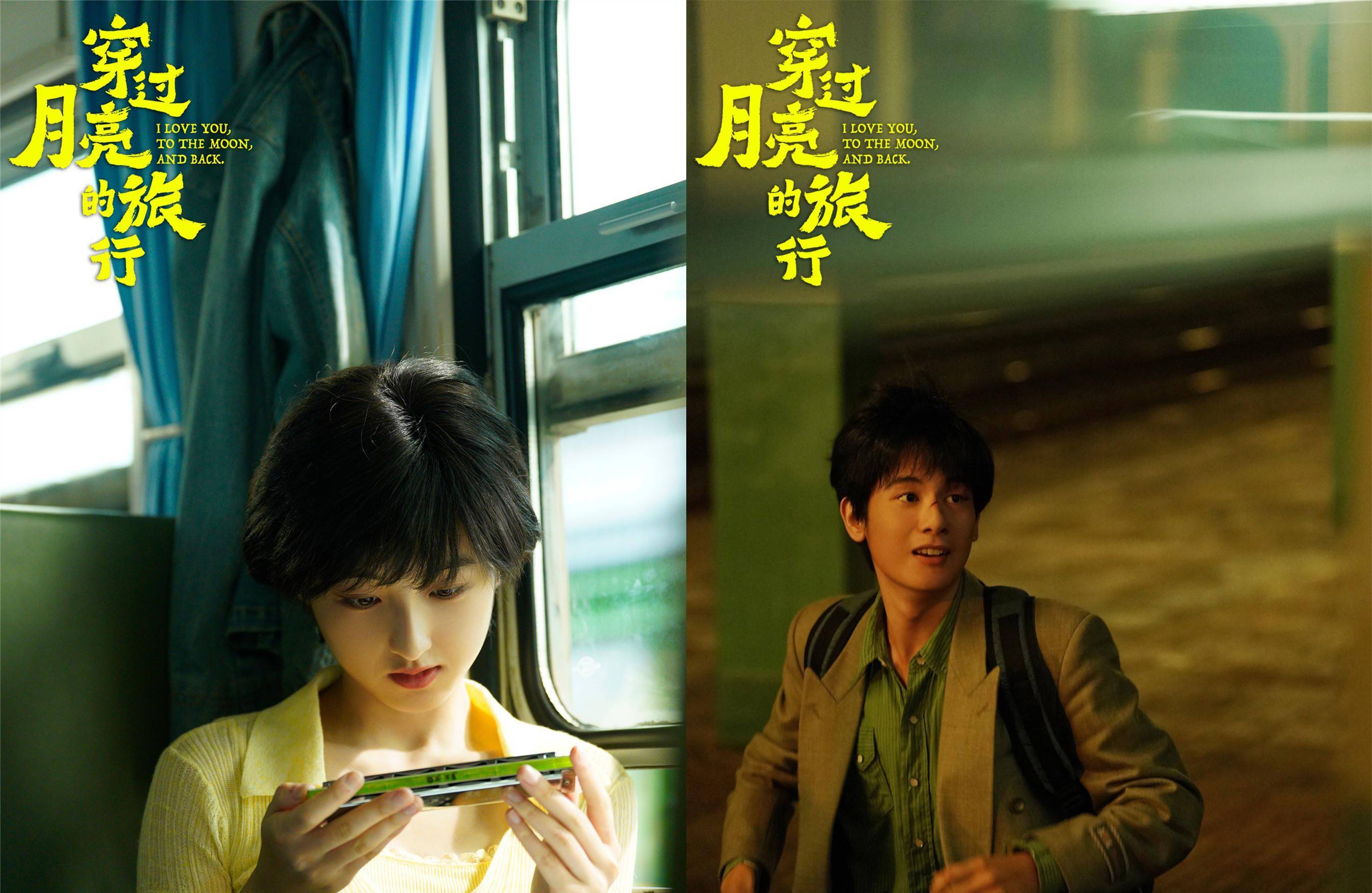追着月亮的旅行