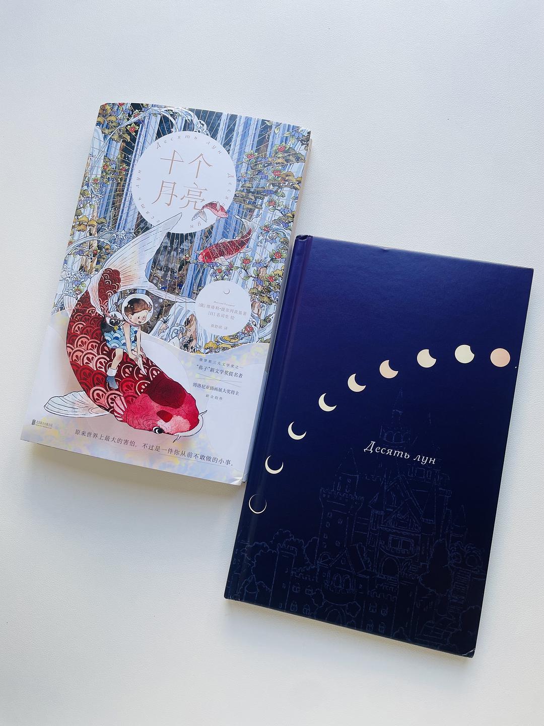 追着月亮的旅行