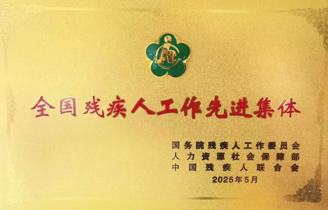 “十四五”以来我国残疾人康复服务质量持续提升