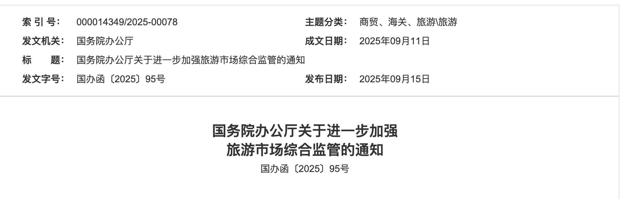 国务院办公厅印发《电子印章管理办法》