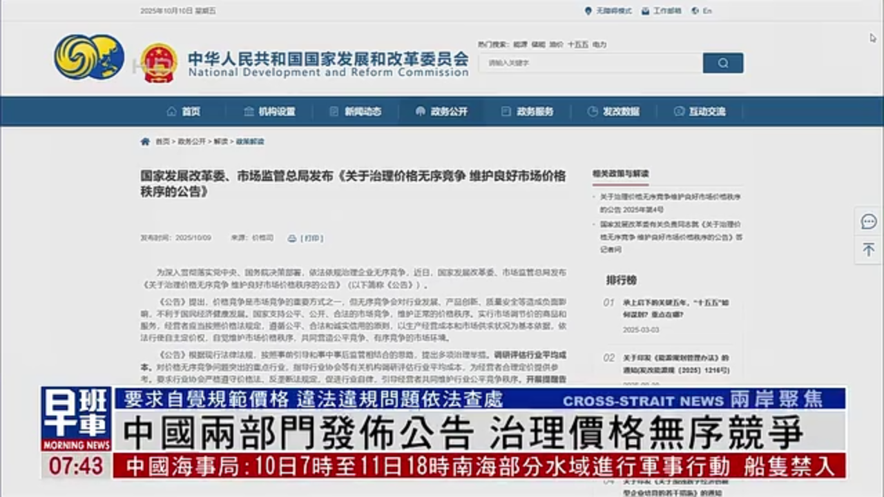 两部门打出组合拳治理价格无序竞争