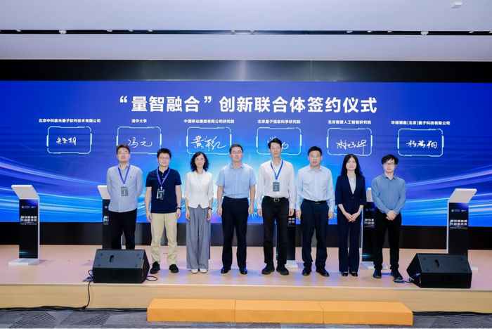 中国移动与合作伙伴成立量子生态联盟 启动“点亮百城”量子试验网