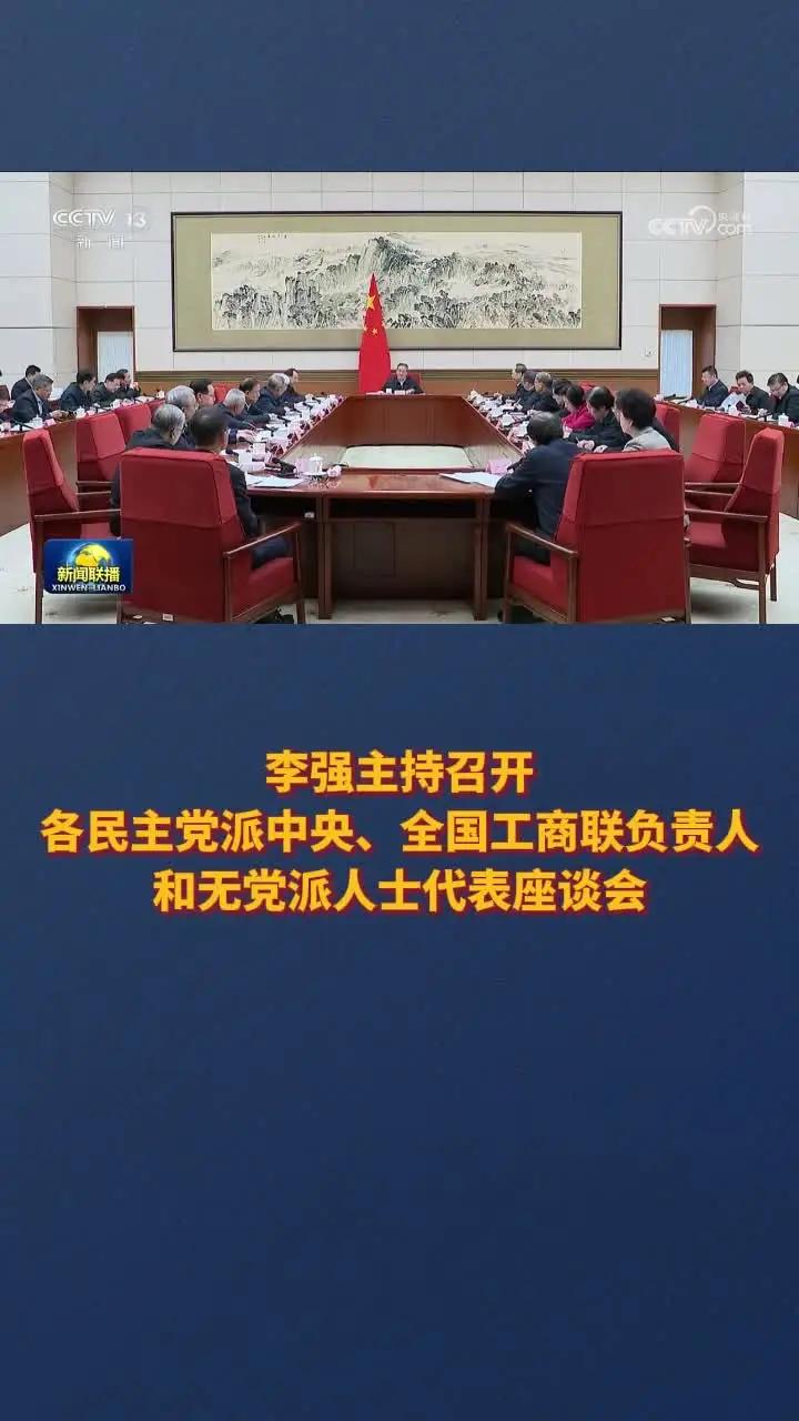 李强主持召开经济形势专家和企业家座谈会